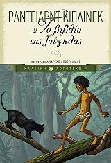 ΤΟ ΒΙΒΛΙΟ ΤΗΣ ΖΟΥΓΚΛΑΣ