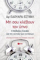 ESTIVILL EDUARD ΜΗ ΣΟΥ ΚΛΕΒΟΥΝ ΤΟΝ ΥΠΝΟ