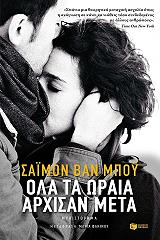 ΜΠΟΥ ΒΑΝ ΣΑΙΜΟΝ ΟΛΑ ΤΑ ΩΡΑΙΑ ΑΡΧΙΣΑΝ ΜΕΤΑ