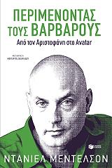 perimenontas toys barbaroys photo perimenontas toys barbaroys photo