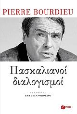 ΜΠΟΥΡΝΤΙΕ ΠΙΕΡ ΠΑΣΚΑΛΙΑΝΟΙ ΔΙΑΛΟΓΙΣΜΟΙ