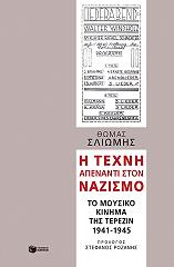 ΣΛΙΩΜΗΣ ΘΩΜΑΣ Η ΤΕΧΝΗ ΑΠΕΝΑΝΤΙ ΣΤΟΝ ΝΑΖΙΣΜΟ