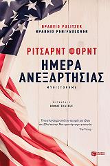 FORD RICHARD ΗΜΕΡΑ ΑΝΕΞΑΡΤΗΣΙΑΣ