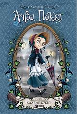 ΚΡΙΣΠ ΚΑΛΕΜΠ ΣΤΑΜΑΤΗΣΤΕ ΤΗΝ ΑΙΒΥ ΠΟΚΕΤ