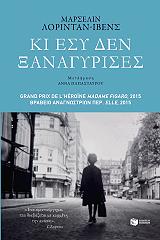 ΛΟΡΙΝΤΑΝ ΙΒΕΝΣ ΜΑΡΣΕΛΙΝ ΚΙ ΕΣΥ ΔΕΝ ΞΑΝΑΓΥΡΙΣΕΣ