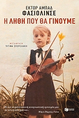 ΑΜΠΑΔ ΦΑΘΙΟΛΙΝΘΕ ΕΚΤΟΡ Η ΛΗΘΗ ΠΟΥ ΘΑ ΓΙΝΟΥΜΕ