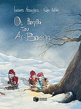 ΝΤΑΚΟΛΙΑ ΙΩΑΝΝΑ ΟΙ ΒΟΗΘΟΙ ΤΟΥ ΑΙ ΒΑΣΙΛΗ