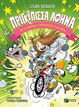 ΚΑΣΔΑΓΛΗ ΣΤΕΛΛΑ ΠΡΙΓΚΙΠΙΣΣΑ ΑΘΗΝΑ ΜΑ ΤΙ ΚΑΝΟΥΝ ΟΙ ΠΡΙΓΚΙΠΙΣΣΕΣ ΟΛΗ ΜΕΡΑ;