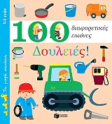 ΜΠΑΚΟΓΕΩΡΓΟΥ ΕΛΕΝΗ ΔΟΥΛΕΙΕΣ-100 ΔΙΑΦΟΡΕΤΙΚΕΣ ΕΙΚΟΝΕΣ