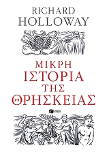 ΧΟΛΟΓΟΥΕΙ ΡΙΤΣΑΡΝΤ ΜΙΚΡΗ ΙΣΤΟΡΙΑ ΤΗΣ ΘΡΗΣΚΕΙΑΣ