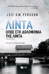 ΠΕΡΣΟΝ ΛΕΙΦ ΛΙΝΤΑ