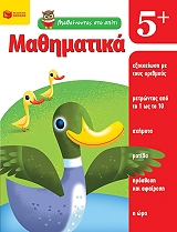 ΜΟΥΡ ΤΖΟ ΕΛΕΝ ΜΑΘΑΙΝΟΝΤΑΣ ΣΤΟ ΣΠΙΤΙ ΜΑΘΗΜΑΤΙΚΑ 5+