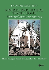 ΜΑΓΓΙΝΗ ΓΚΟΛΦΩ ΚΙΝΗΣΙΣ ΒΙΟΣ ΚΑΙΡΟΣ ΠΟΛΙΣ