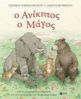 DONALDSON JULIA Ο ΑΝΙΚΗΤΟΣ Ο ΜΑΓΟΣ