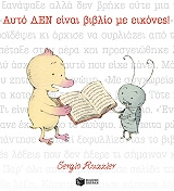 ΡΟΥΤΖΙΕΡ ΣΕΡΤΖΙΟ ΑΥΤΟ ΔΕΝ ΕΙΝΑΙ ΒΙΒΛΙΟ ΜΕ ΕΙΚΟΝΕΣ