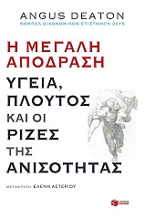 ΝΤΙΤΟΝ ΑΝΓΚΟΥΣ Η ΜΕΓΑΛΗ ΑΠΟΔΡΑΣΗ
