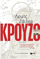 SEILER LUTZ ΚΡΟΥΖΟ