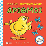 ΝΤΕΝΣΦΙΛΝΤ ΝΙΚ ΑΡΙΘΜΟΙ