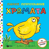 ΝΤΕΝΣΦΙΛΝΤ ΝΙΚ ΧΡΩΜΑΤΑ