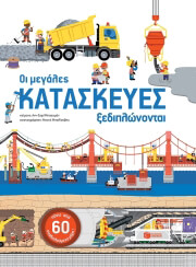 ΜΠΑΟΥΜΑΝ ΑΝΝ ΣΟΦΙ ΜΕΓΑΛΕΣ ΚΑΤΑΣΚΕΥΕΣ ΞΕΔΙΠΛΩΝΟΝΤΑΙ