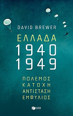 BREWER DAVID ΕΛΛΑΔΑ 1940-1949