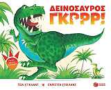 ΣΤΙΚΛΑΝΤ ΠΟΛ ΔΕΙΝΟΣΑΥΡΟΣ ΓΚΡΡΡ