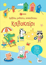 ΓΟΥΑΤΣΟΝ ΧΑΝΑ ΚΑΛΟΚΑΙΡΙ