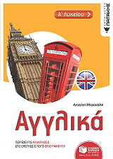 ΜΠΡΑΤΣΟΛΗ ΑΝΤΙΓΟΝΗ ΑΓΓΛΙΚΑ Α ΛΥΚΕΙΟΥ