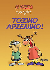 ΤΟΞΙΚΟ ΑΡΣΕΝΙΚΟ BKS.0178152