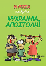 ΨΥΧΡΑΙΜΙΑ ΑΠΟΣΤΟΛΗ BKS.0178170