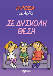 ΣΕ ΔΥΣΚΟΛΗ ΘΕΣΗ BKS.0178216