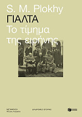 ΠΛΟΚΙ Μ. Σ. ΓΙΑΛΤΑ ΤΟ ΤΙΜΗΜΑ ΤΗΣ ΕΙΡΗΝΗΣ