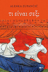 ΖΟΥΠΑΝΤΣΙΚ ΑΛΕΝΚΑ ΤΙ ΕΙΝΑΙ ΣΕΞ;