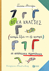 BEDNAREK JUSTYNA ΔΕΚΑ ΚΑΛΤΣΕΣ ΣΕ ΑΠΙΣΤΕΥΤΕΤΕΣ ΠΕΡΙΠΕΤΕΙΕΣ