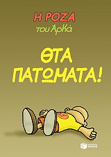 ΘΤΑ ΠΑΤΩΜΑΤΑ BKS.0178333