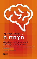 SWART TARA Η ΠΗΓΗ