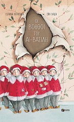 ΝΤΑΚΟΛΙΑ ΙΩΑΝΝΑ ΟΙ ΒΟΗΘΟΙ ΤΟΥ ΑΙ ΒΑΣΙΛΗ