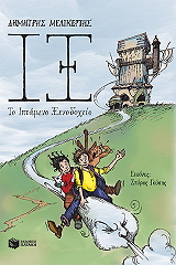 ΜΕΛΙΚΕΡΤΗΣ ΔΗΜΗΤΡΗΣ ΙΞ ΤΟ ΙΠΤΑΜΕΝΟ ΞΕΝΟΔΟΧΕΙΟ