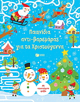 TUDHOPE SIMON ΠΑΙΧΝΙΔΙΑ ΑΝΤΙΒΑΡΕΜΑΡΑΣ ΓΙΑ ΤΑ ΧΡΙΣΤΟΥΓΕΝΝΑ