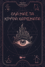 ΟΛΑ ΜΑΣ ΤΑ ΚΡΥΦΑ ΧΑΡΙΣΜΑΤΑ