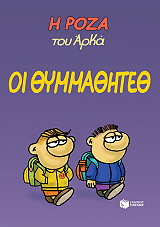ΟΙ ΘΥΜΜΑΘΗΤΕΘ