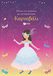 WATT FIONA ΚΑΡΝΑΒΑΛΙ