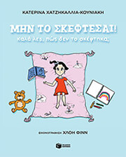 ΧΑΤΖΗΚΑΛΛΙΑ ΚΟΥΝΙΑΚΗ ΚΑΤΕΡΙΝΑ ΜΗΝ ΤΟ ΣΚΕΦΤΕΣΑΙ!