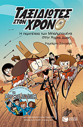 Η ΠΕΡΙΠΕΤΕΙΑ ΤΩΝ ΜΠΑΛΜΠΟΥΕΝΑ ΣΤΗΝ ΑΓΡΙΑ ΔΥΣΗ