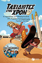 Η ΠΕΡΙΠΕΤΕΙΑ ΤΩΝ ΜΠΑΛΜΠΟΥΕΝΑ ΣΤΗ ΡΩΜΑΙΚΗ ΑΥΤΟΚΡΑΤΟΡΙΑ