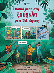 COOK LAN ΒΑΘΙΑ ΜΕΣΑ ΣΤΗ ΖΟΥΓΚΛΑ ΓΙΑ 24 ΩΡΕΣ