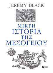 BLACK JEREMY ΜΙΚΡΗ ΙΣΤΟΡΙΑ ΤΗΣ ΜΕΣΟΓΕΙΟΥ