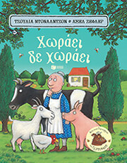 DONALDSON JULIA ΧΩΡΑΕΙ ΔΕ ΧΩΡΑΕΙ