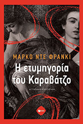 DE FRANCHI MARCO Η ΕΤΥΜΗΓΟΡΙΑ ΤΟΥ ΚΑΡΑΒΑΤΖΟ