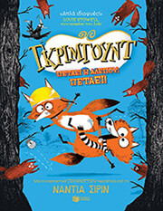 SHIREEN NADIA ΓΚΡΙΜΓΟΥΝΤ ΠΕΤΑΕΙ Η ΑΛΕΠΟΥ; ΠΕΤΑΕΙ!